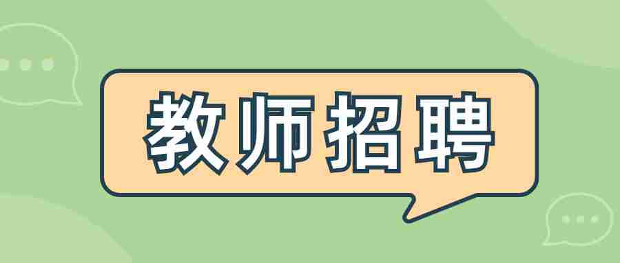 甘肅張掖市山丹縣第一中學招聘教師10人公告