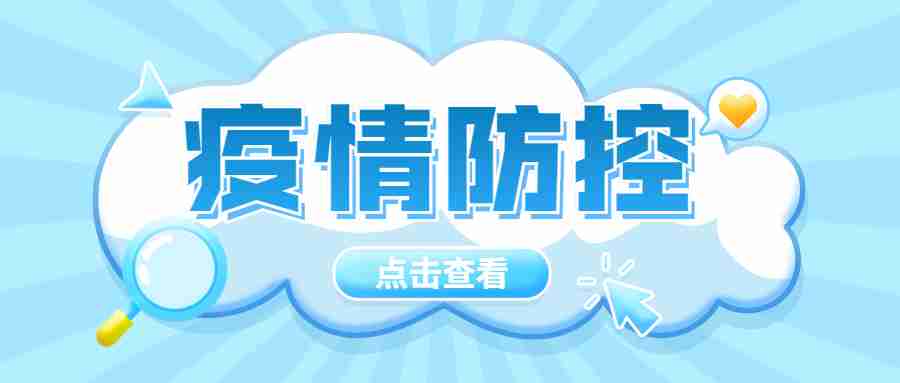 慶陽市2022年上半年中小學教師資格考試面試考生疫情防控要求和應(yīng)考須知